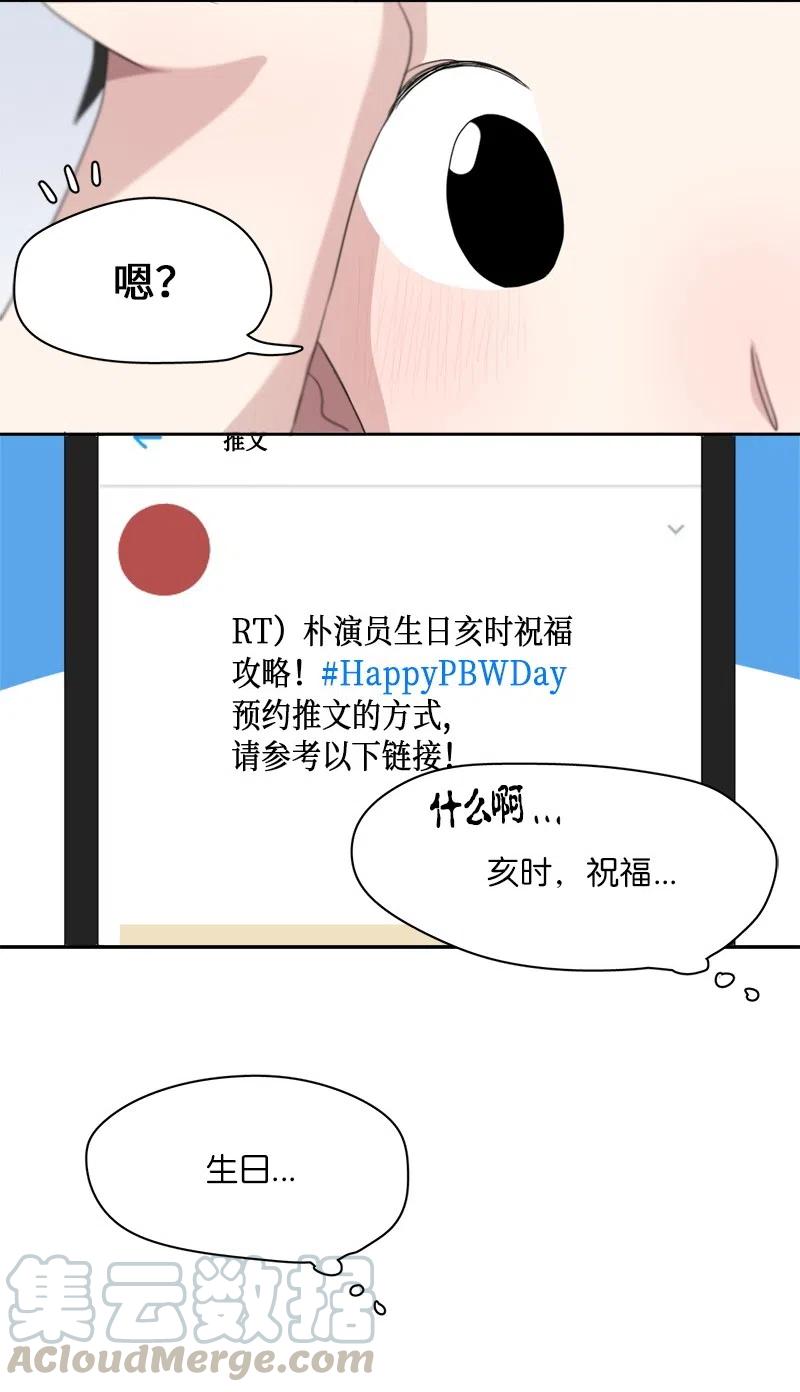 《我的SNS专属机器人竟然是男神本尊？》63 63 第7页