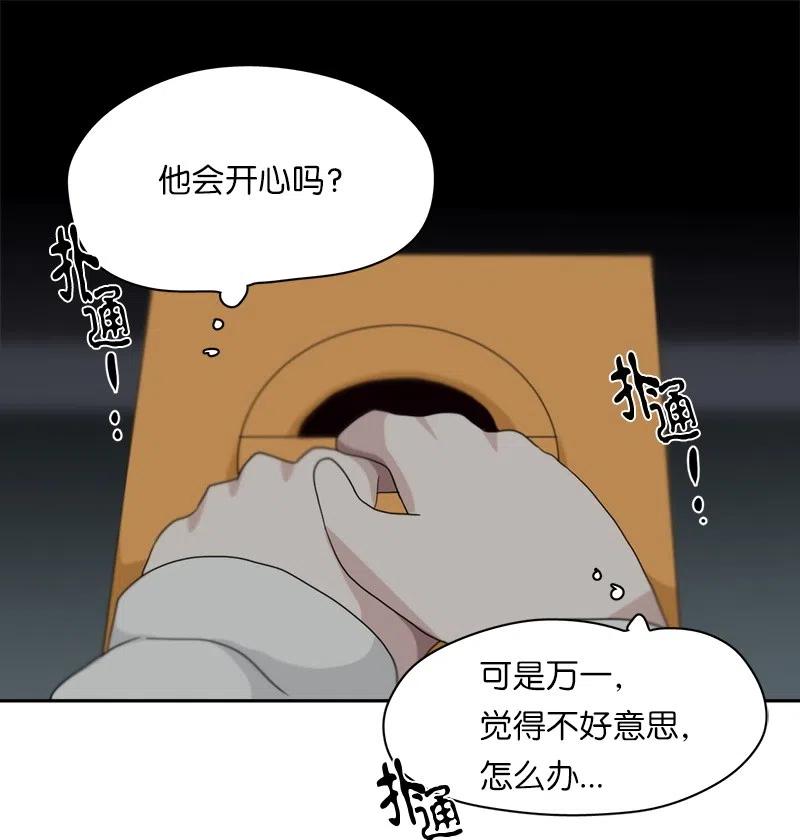 《我的SNS专属机器人竟然是男神本尊？》64 64 第12页