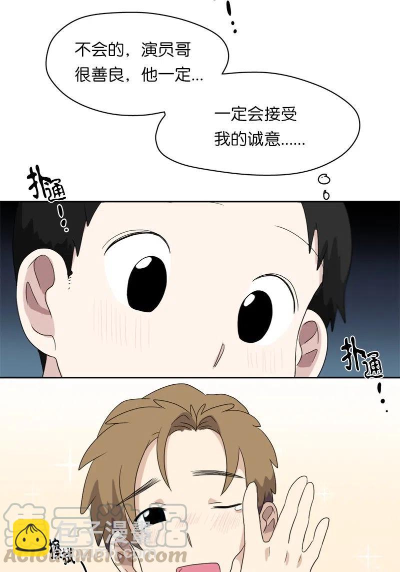 《我的SNS专属机器人竟然是男神本尊？》64 64 第13页