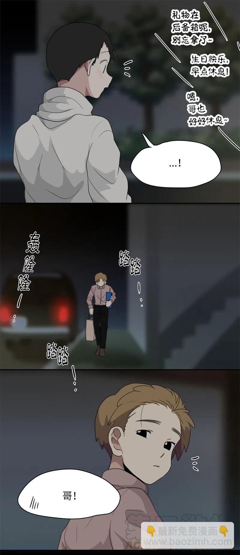 《我的SNS专属机器人竟然是男神本尊？》64 64 第15页