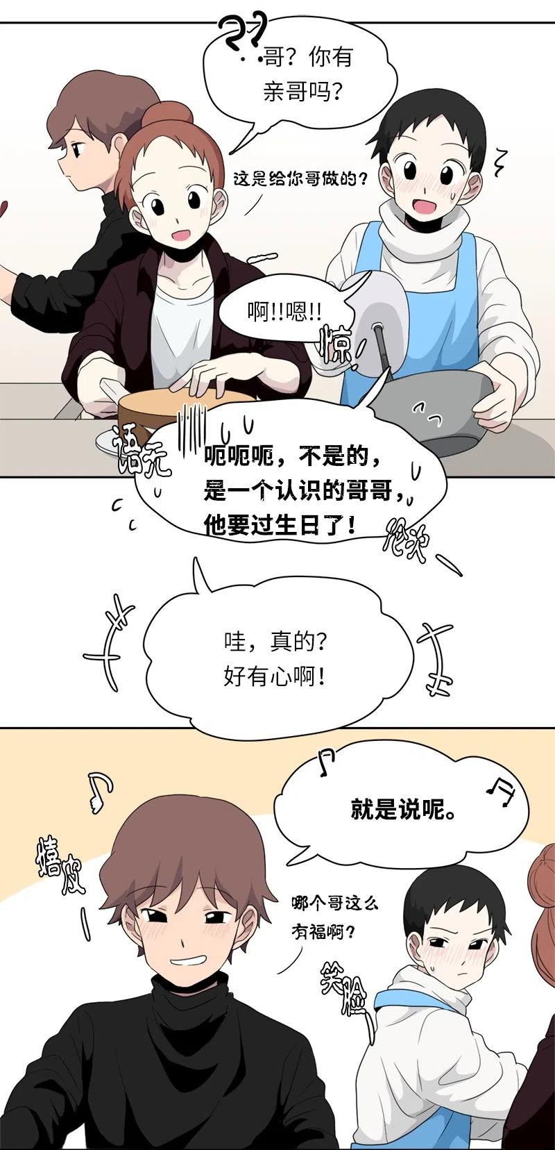 《我的SNS专属机器人竟然是男神本尊？》64 64 第4页