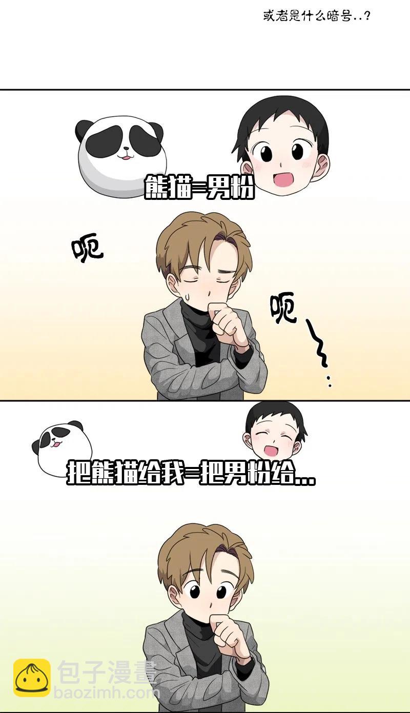 《我的SNS专属机器人竟然是男神本尊？》65 65 第10页
