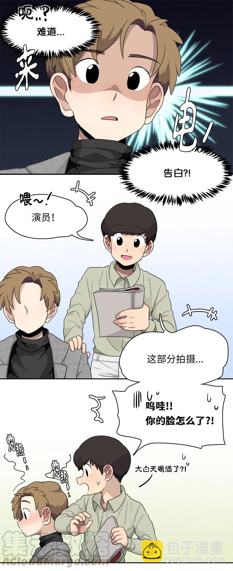 《我的SNS专属机器人竟然是男神本尊？》65 65 第11页