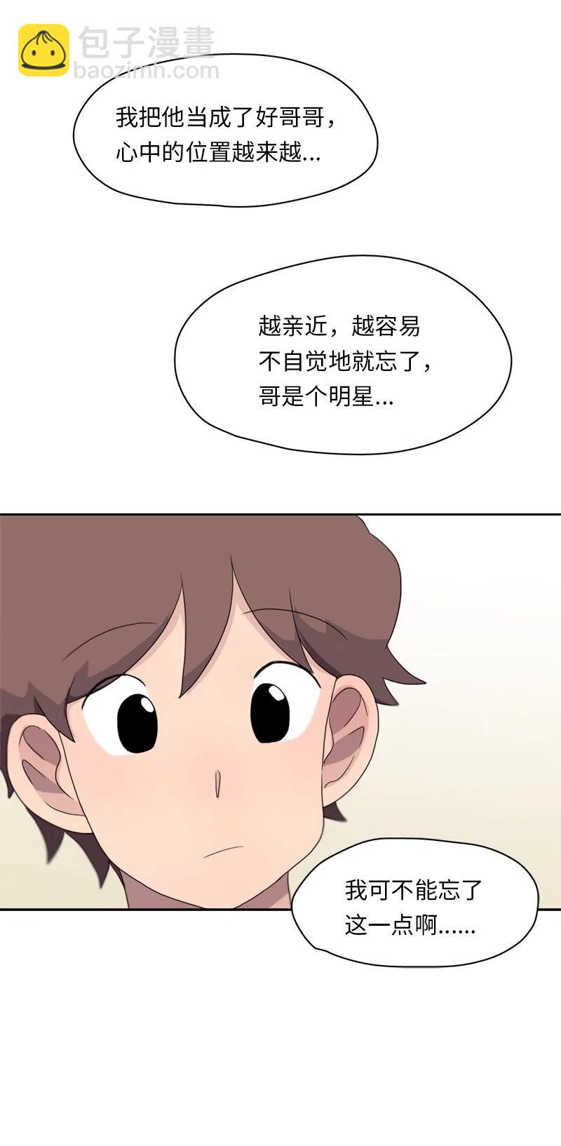 《我的SNS专属机器人竟然是男神本尊？》65 65 第16页