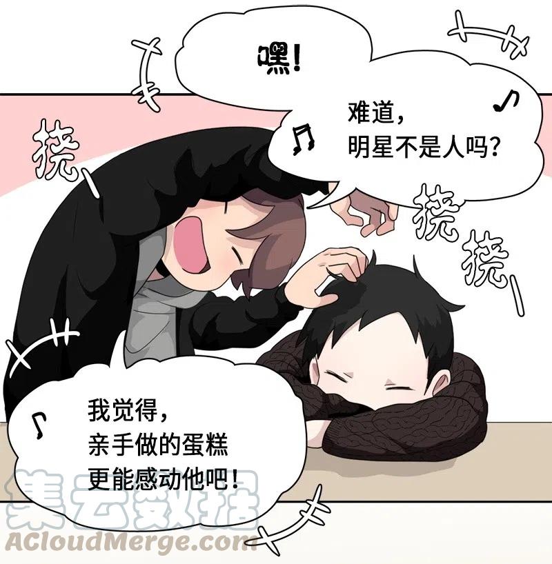 《我的SNS专属机器人竟然是男神本尊？》65 65 第17页