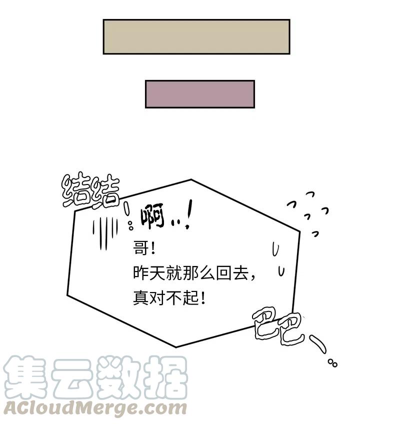 《我的SNS专属机器人竟然是男神本尊？》65 65 第19页