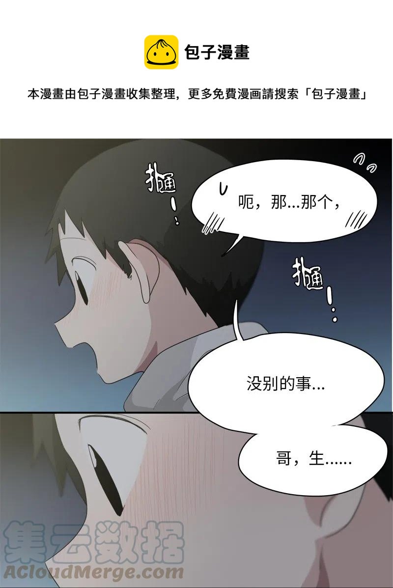 《我的SNS专属机器人竟然是男神本尊？》65 65 第1页