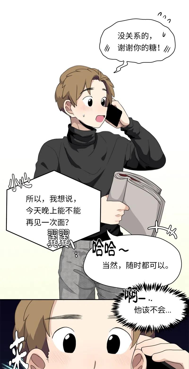《我的SNS专属机器人竟然是男神本尊？》65 65 第20页