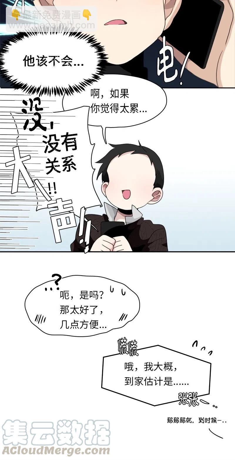 《我的SNS专属机器人竟然是男神本尊？》65 65 第21页