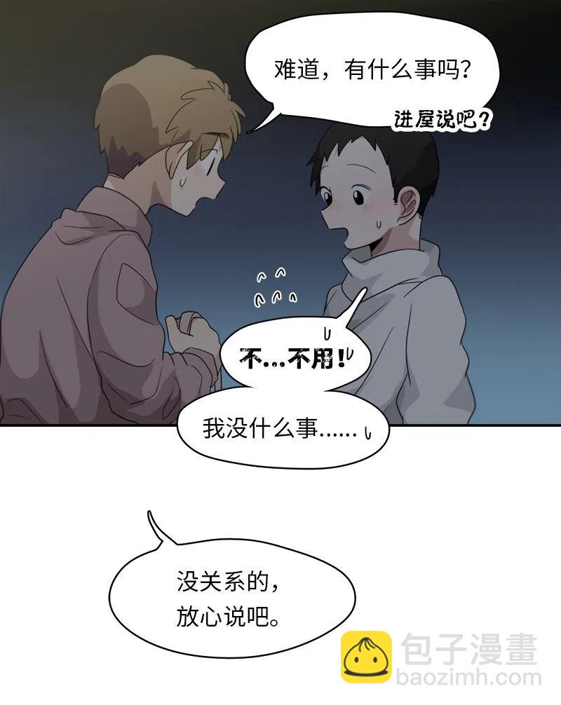 《我的SNS专属机器人竟然是男神本尊？》65 65 第4页