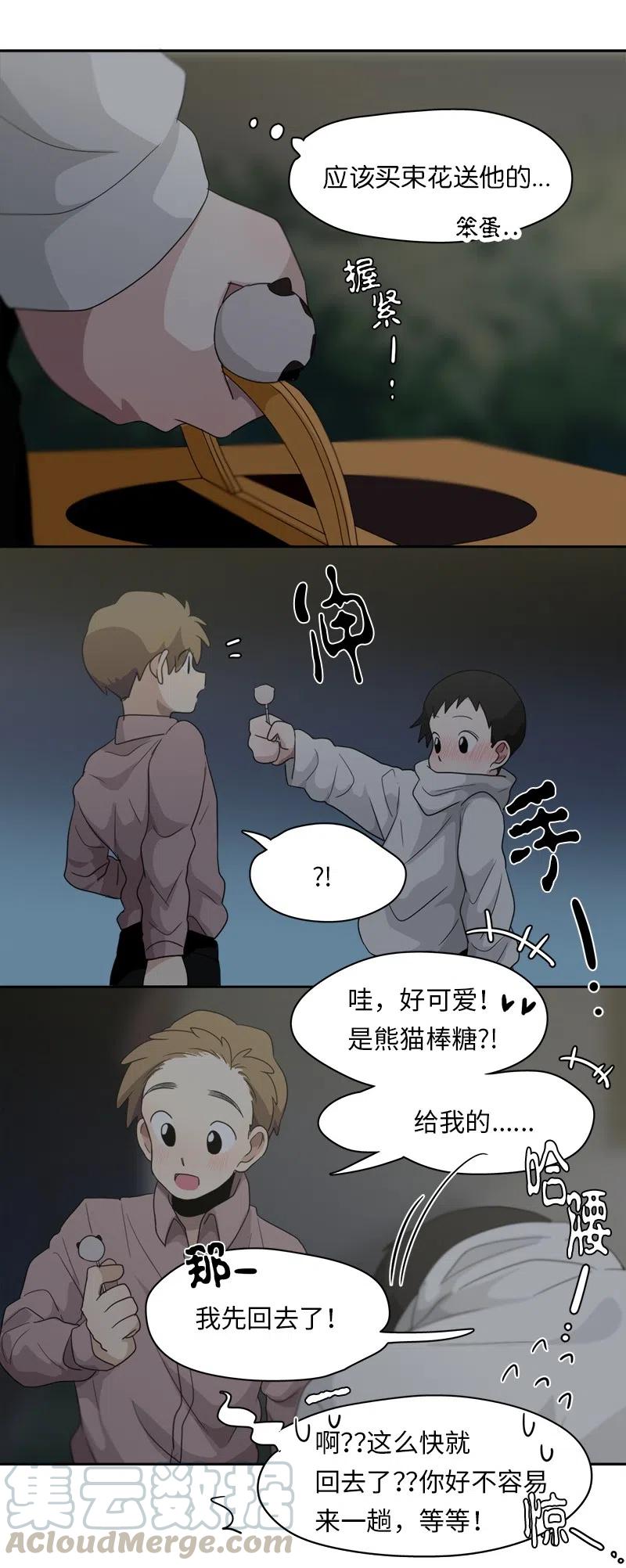《我的SNS专属机器人竟然是男神本尊？》65 65 第5页