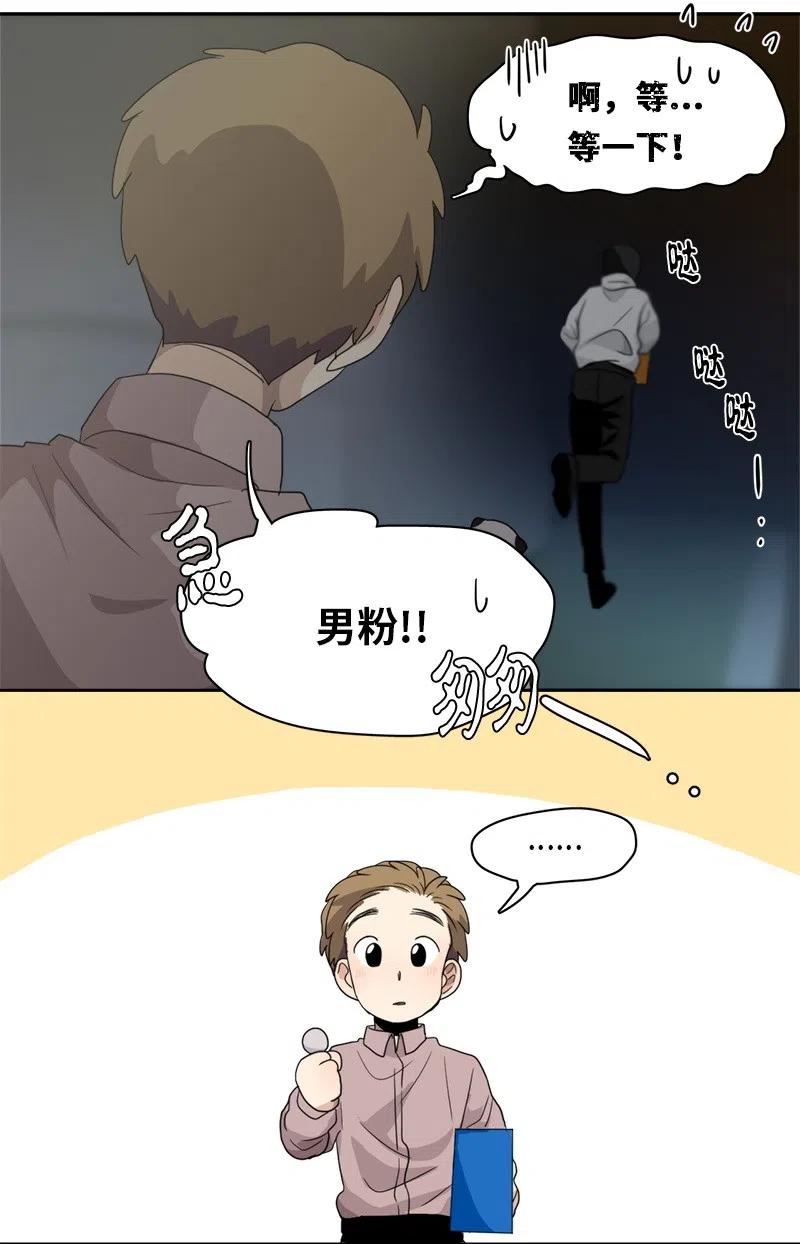 《我的SNS专属机器人竟然是男神本尊？》65 65 第6页