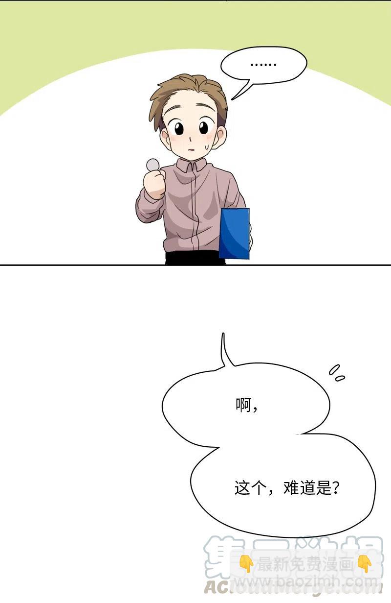 《我的SNS专属机器人竟然是男神本尊？》65 65 第7页