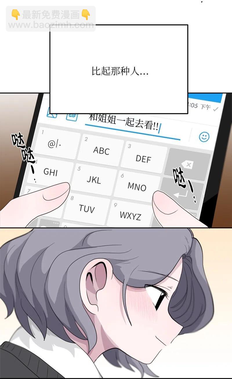 《我的SNS专属机器人竟然是男神本尊？》67 67 第10页