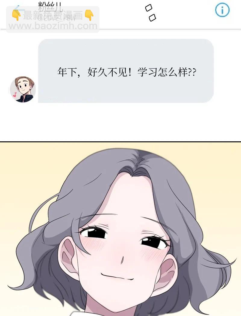《我的SNS专属机器人竟然是男神本尊？》67 67 第12页