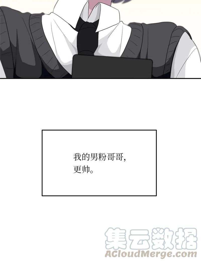 《我的SNS专属机器人竟然是男神本尊？》67 67 第13页