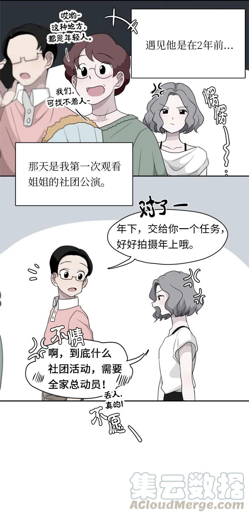 《我的SNS专属机器人竟然是男神本尊？》67 67 第15页