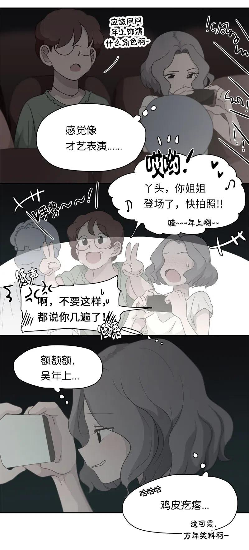 《我的SNS专属机器人竟然是男神本尊？》67 67 第16页