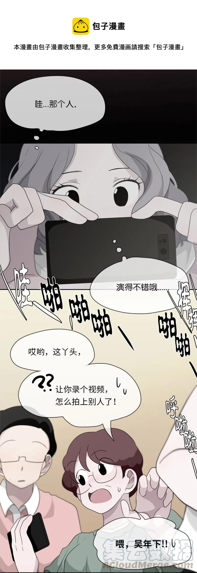 《我的SNS专属机器人竟然是男神本尊？》67 67 第19页