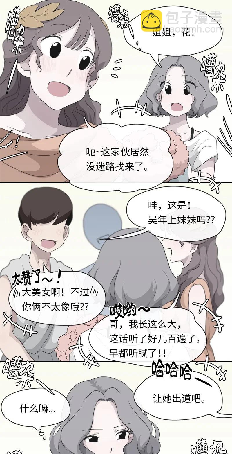 《我的SNS专属机器人竟然是男神本尊？》67 67 第20页