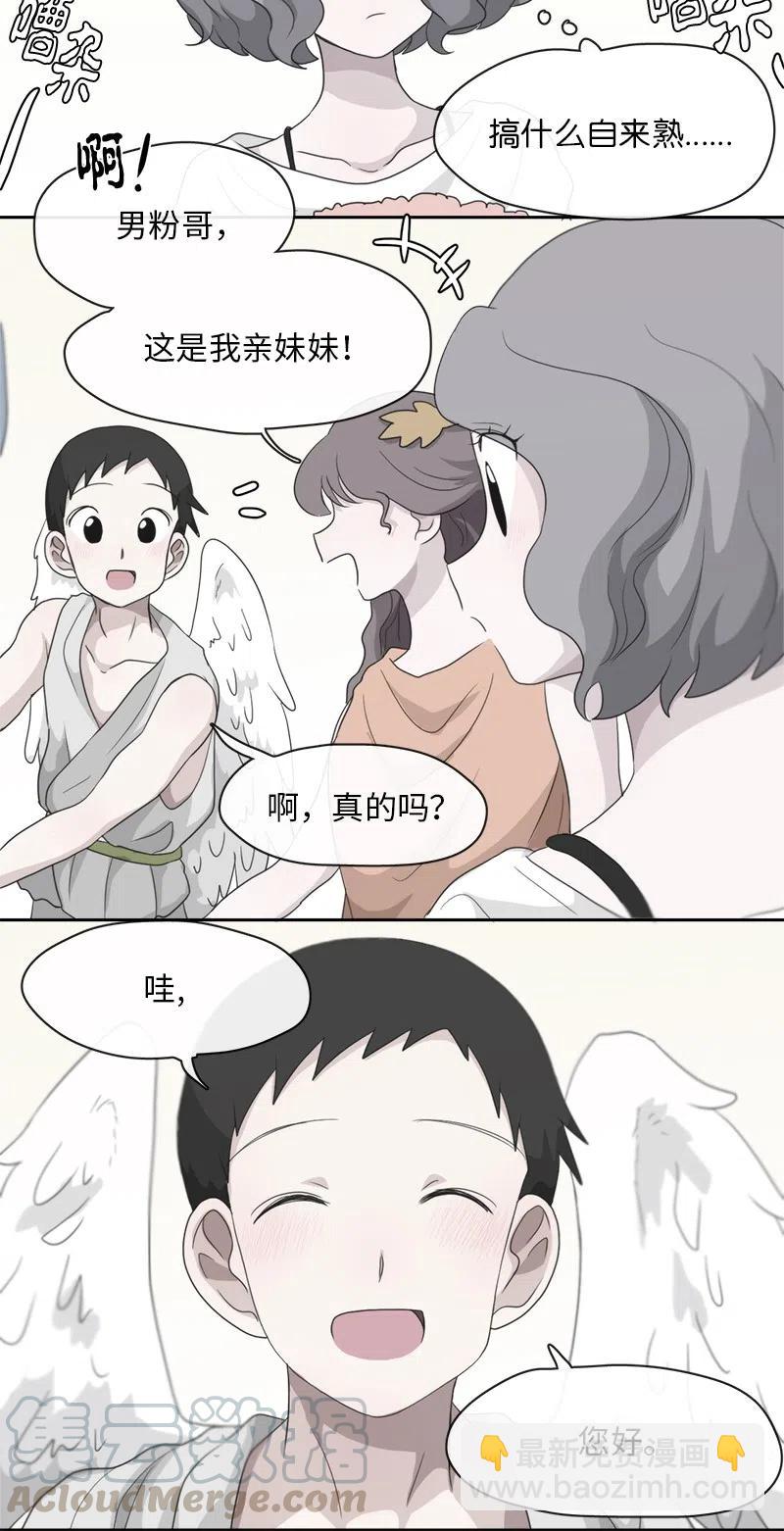 《我的SNS专属机器人竟然是男神本尊？》67 67 第21页