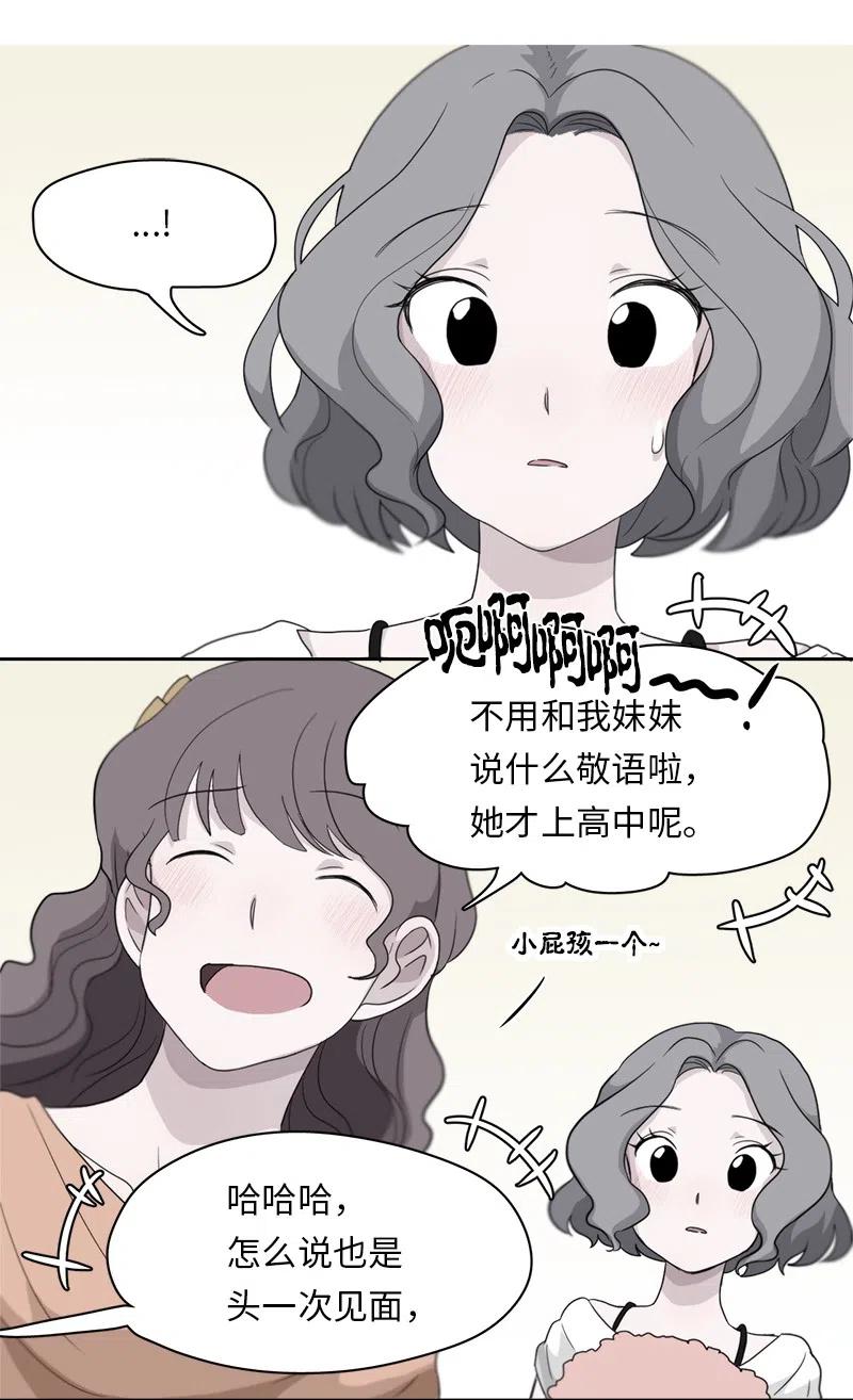 《我的SNS专属机器人竟然是男神本尊？》67 67 第22页
