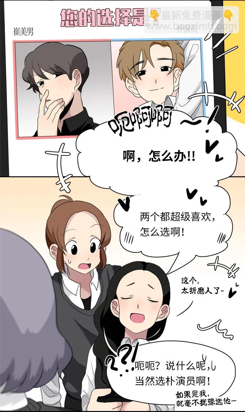 《我的SNS专属机器人竟然是男神本尊？》67 67 第2页
