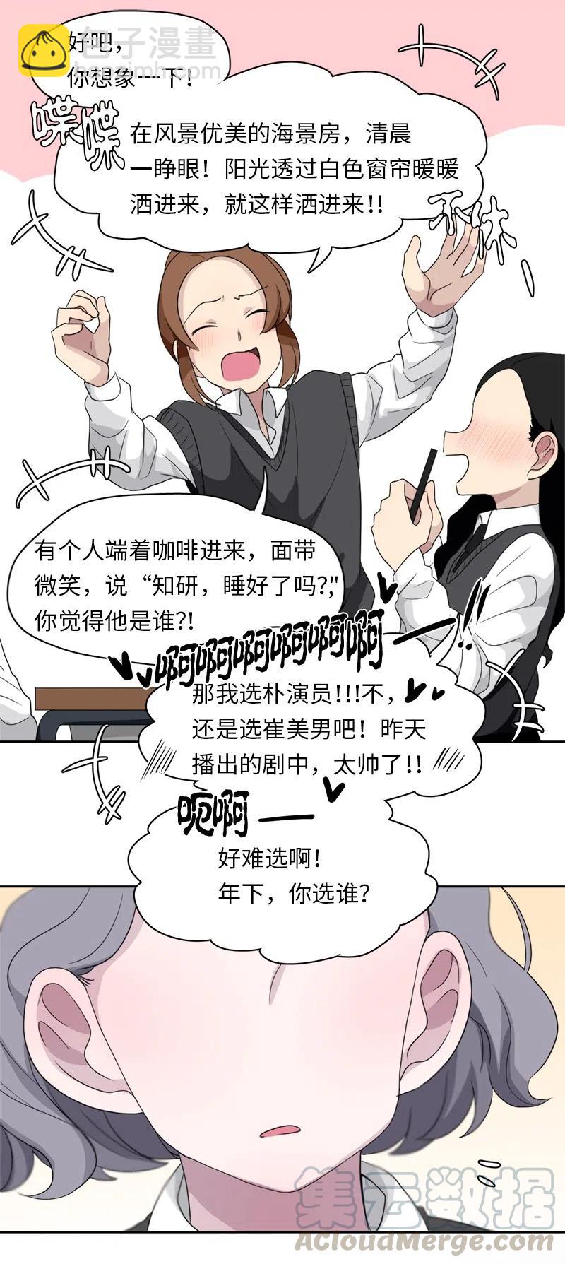 《我的SNS专属机器人竟然是男神本尊？》67 67 第3页