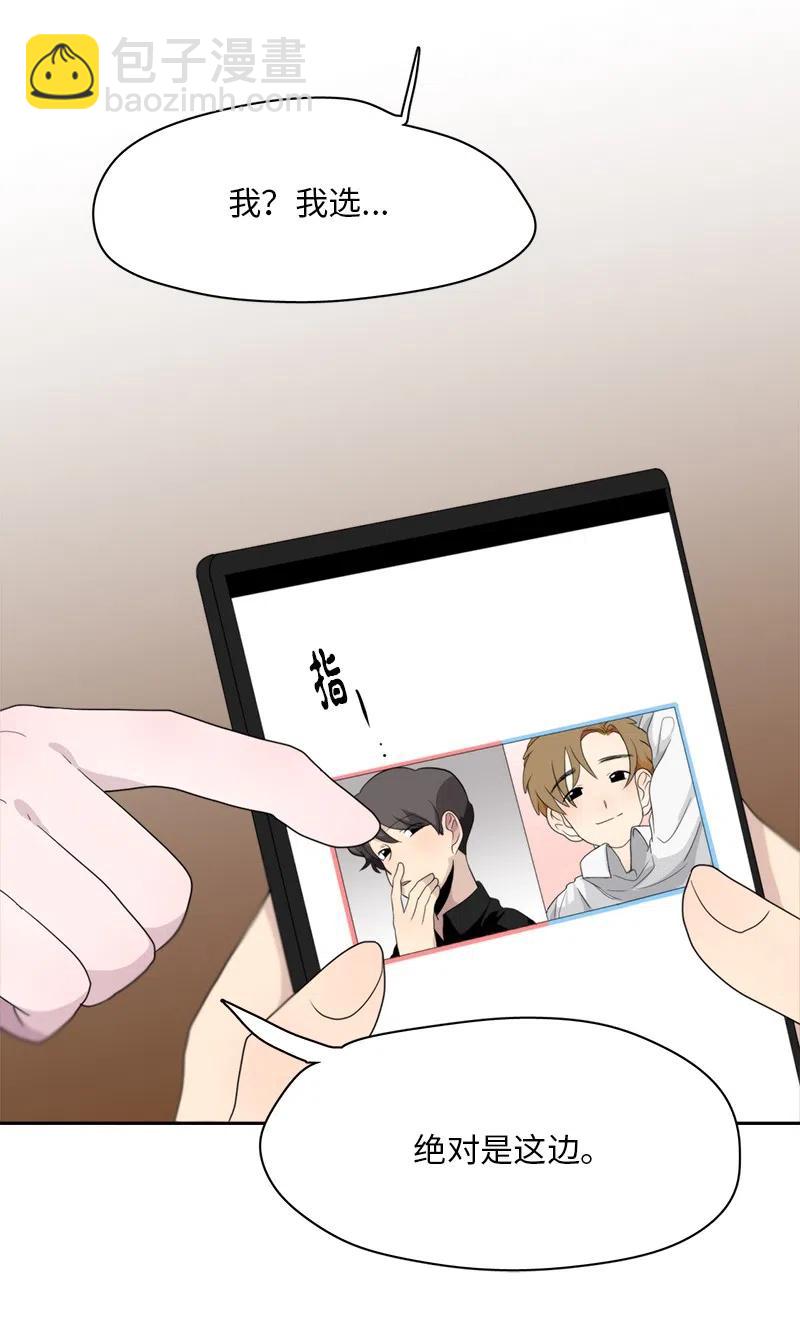 《我的SNS专属机器人竟然是男神本尊？》67 67 第4页