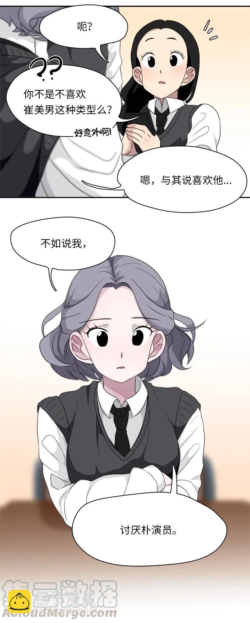 《我的SNS专属机器人竟然是男神本尊？》67 67 第5页