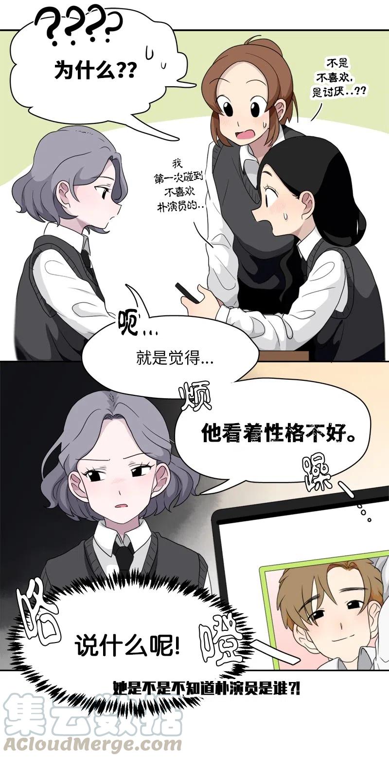 《我的SNS专属机器人竟然是男神本尊？》67 67 第7页