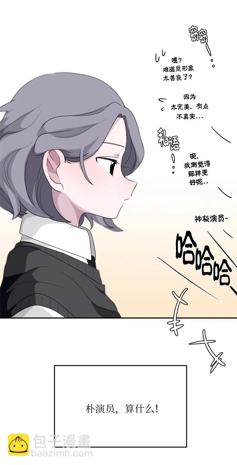 《我的SNS专属机器人竟然是男神本尊？》67 67 第8页