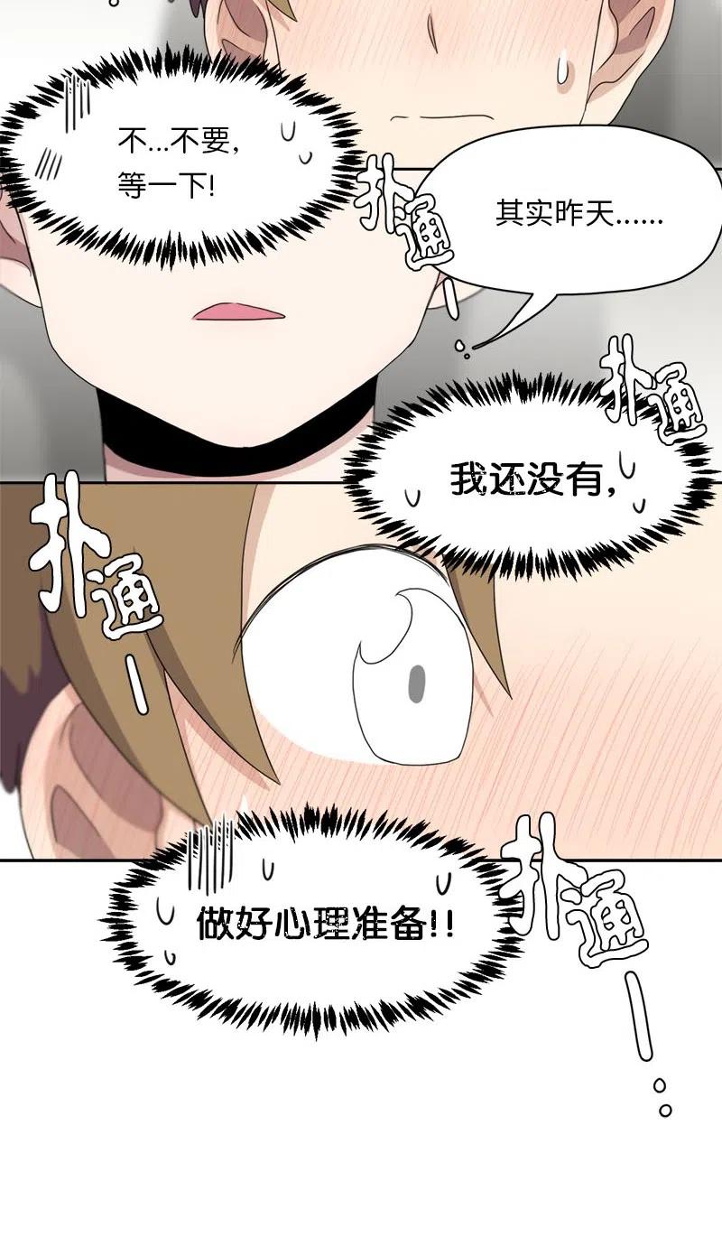 《我的SNS专属机器人竟然是男神本尊？》66 66 第10页