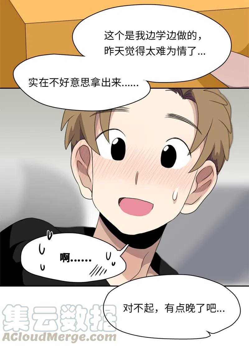 《我的SNS专属机器人竟然是男神本尊？》66 66 第13页