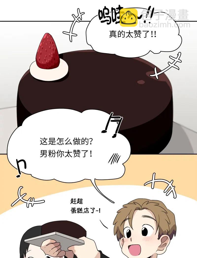 《我的SNS专属机器人竟然是男神本尊？》66 66 第16页