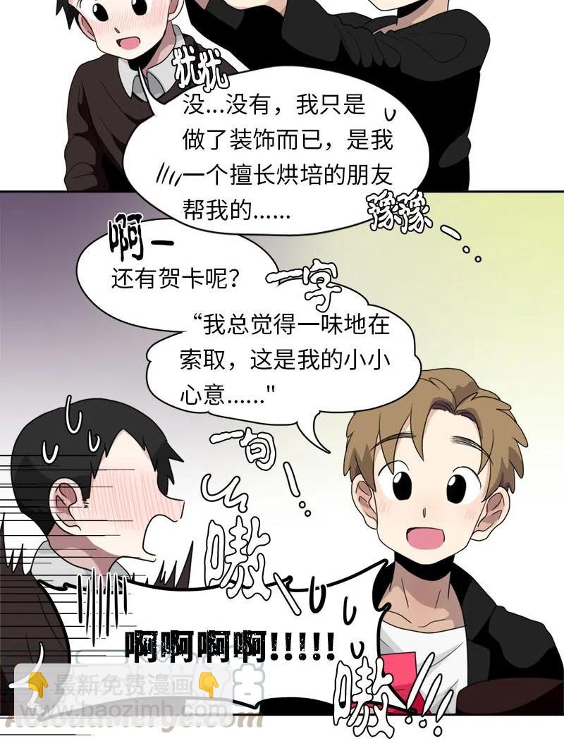 《我的SNS专属机器人竟然是男神本尊？》66 66 第17页