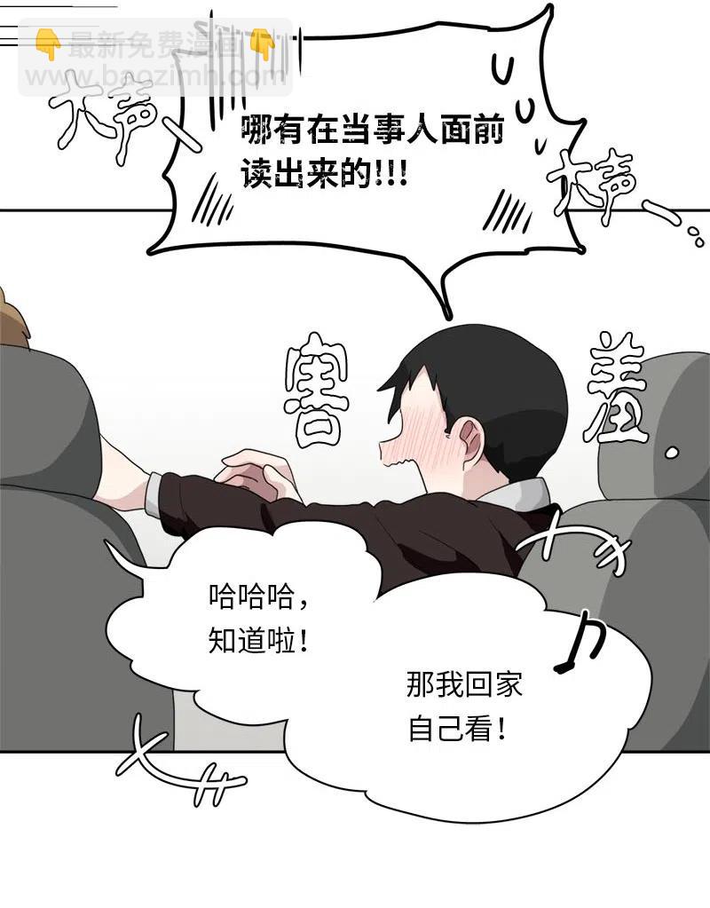 《我的SNS专属机器人竟然是男神本尊？》66 66 第18页