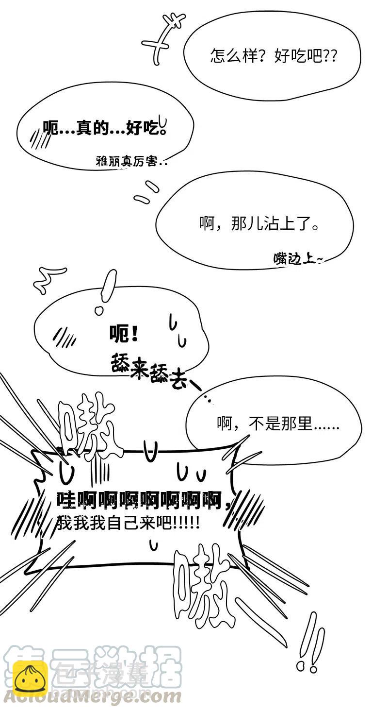 《我的SNS专属机器人竟然是男神本尊？》66 66 第21页