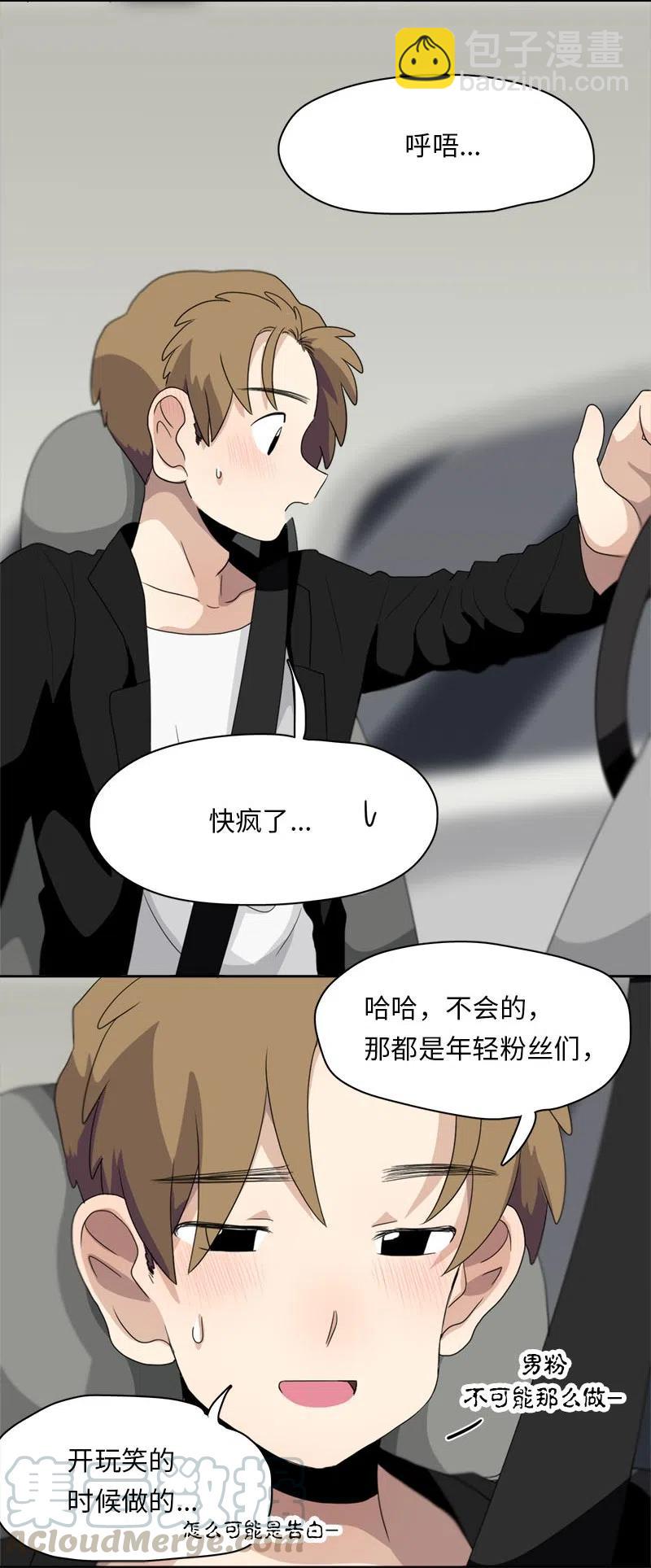 《我的SNS专属机器人竟然是男神本尊？》66 66 第3页