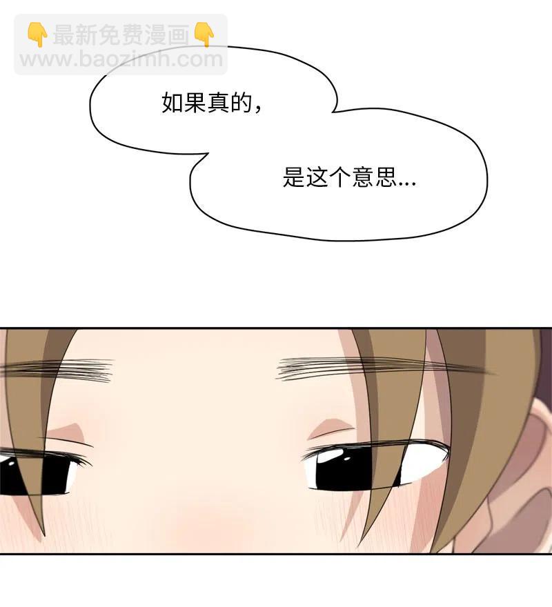 《我的SNS专属机器人竟然是男神本尊？》66 66 第4页