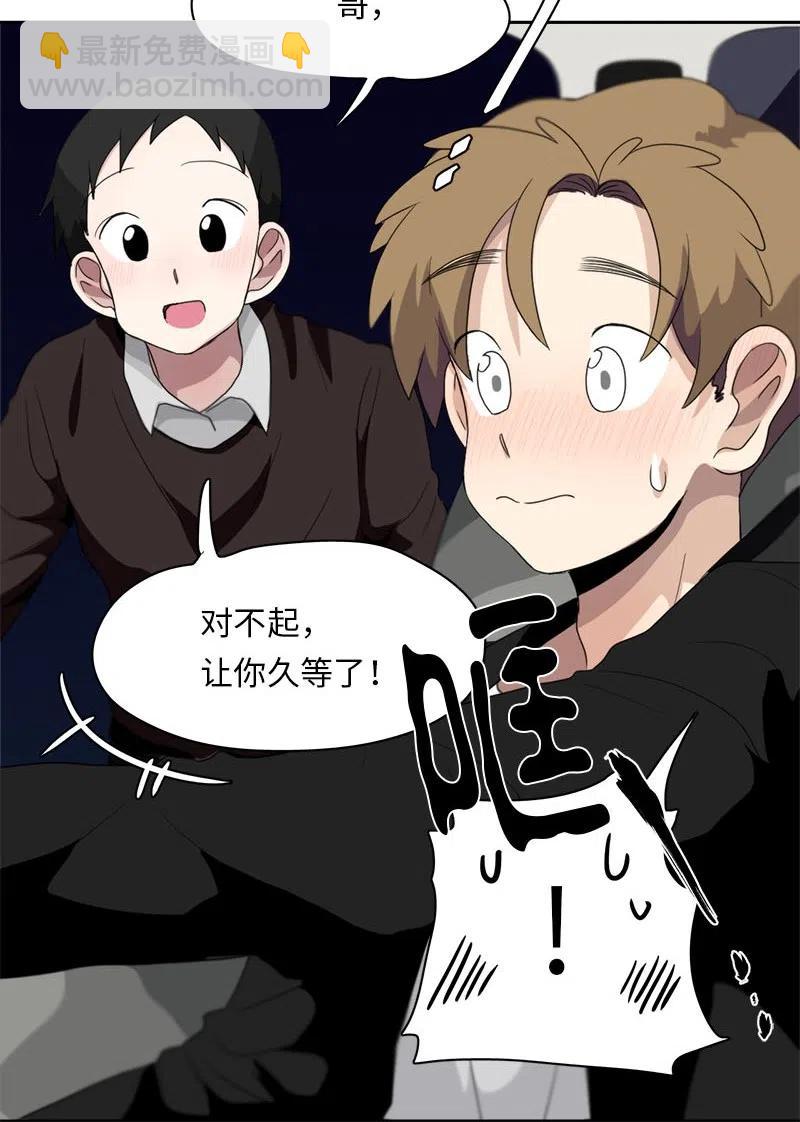 《我的SNS专属机器人竟然是男神本尊？》66 66 第6页