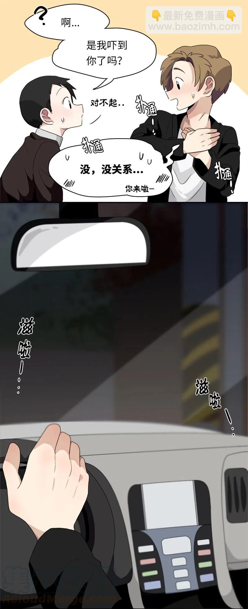 《我的SNS专属机器人竟然是男神本尊？》66 66 第7页