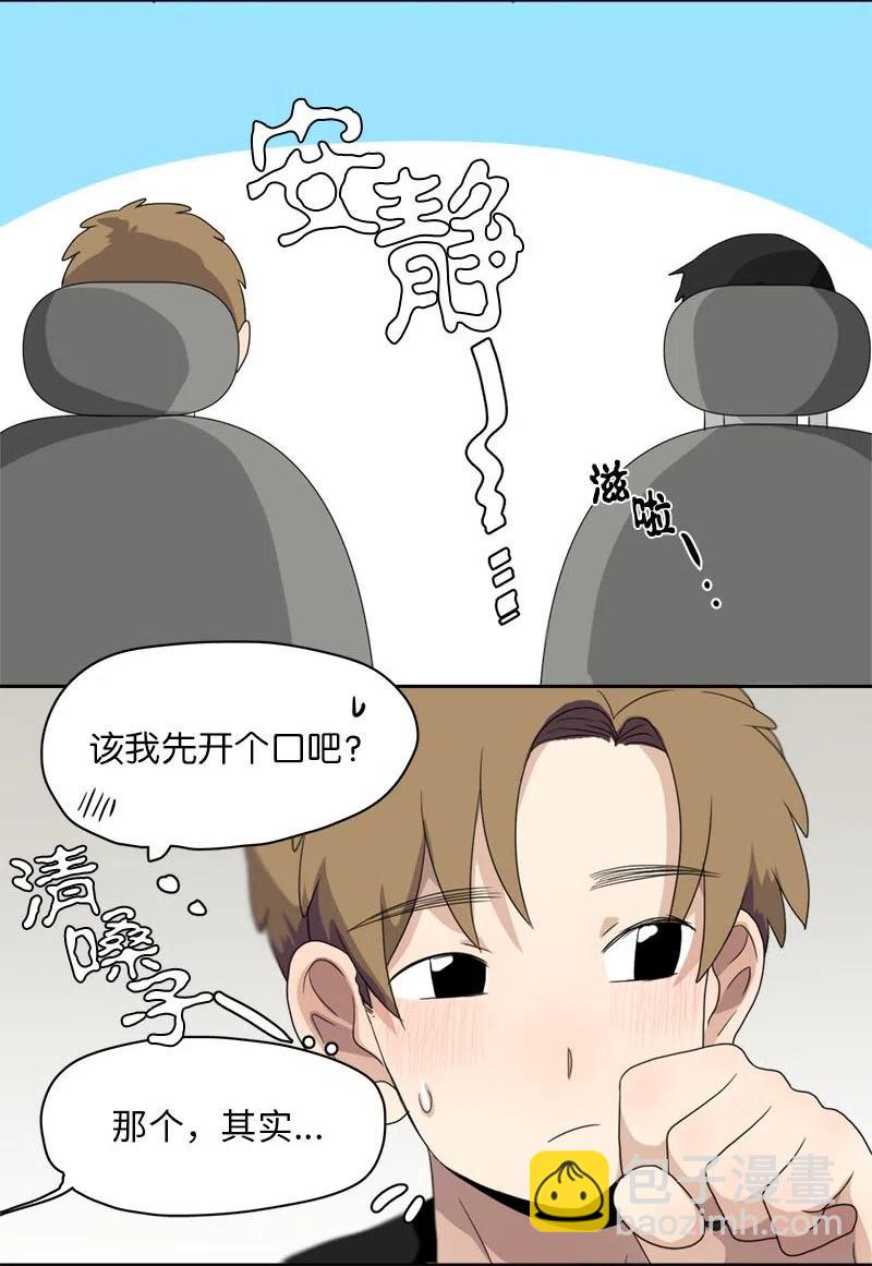 《我的SNS专属机器人竟然是男神本尊？》66 66 第8页