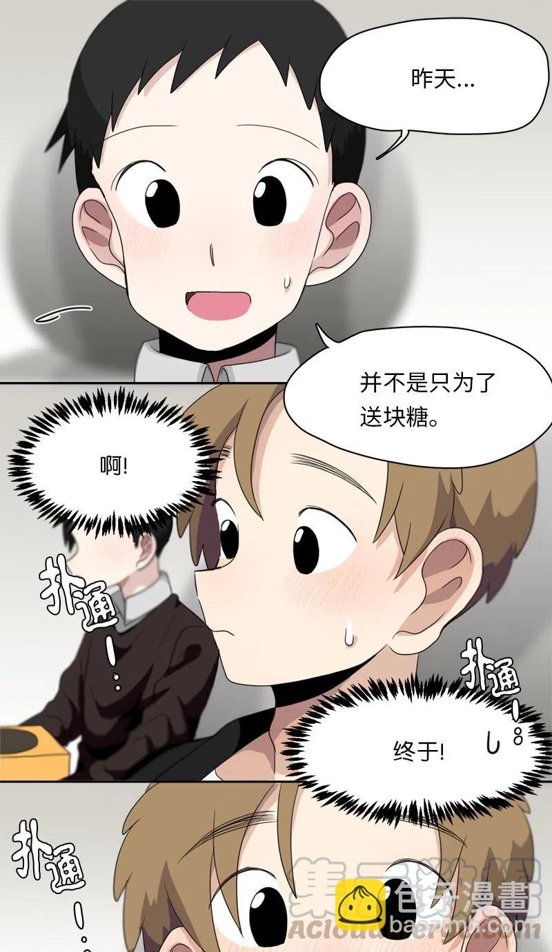 《我的SNS专属机器人竟然是男神本尊？》66 66 第9页