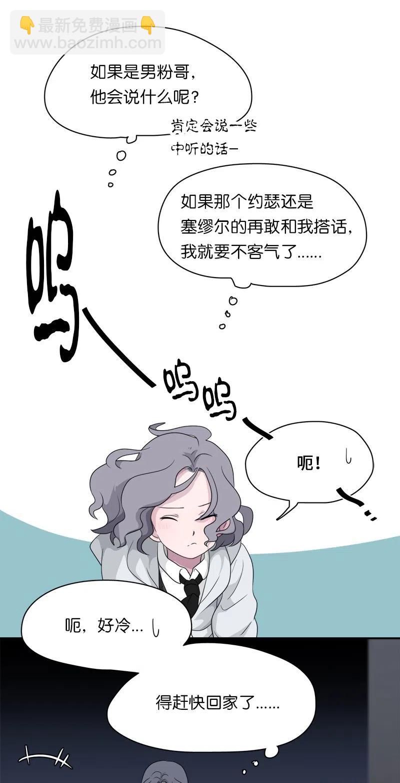 《我的SNS专属机器人竟然是男神本尊？》70 70 第14页
