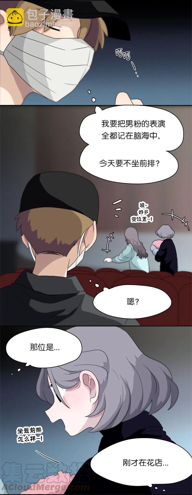 《我的SNS专属机器人竟然是男神本尊？》68 68 第11页