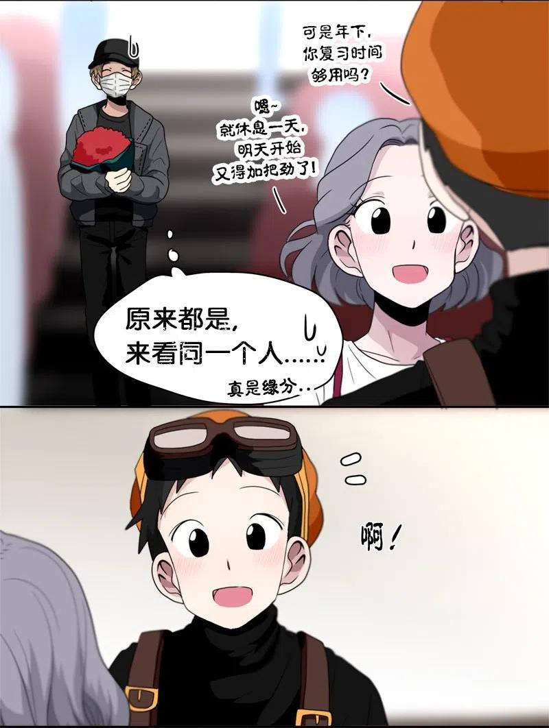 《我的SNS专属机器人竟然是男神本尊？》68 68 第14页