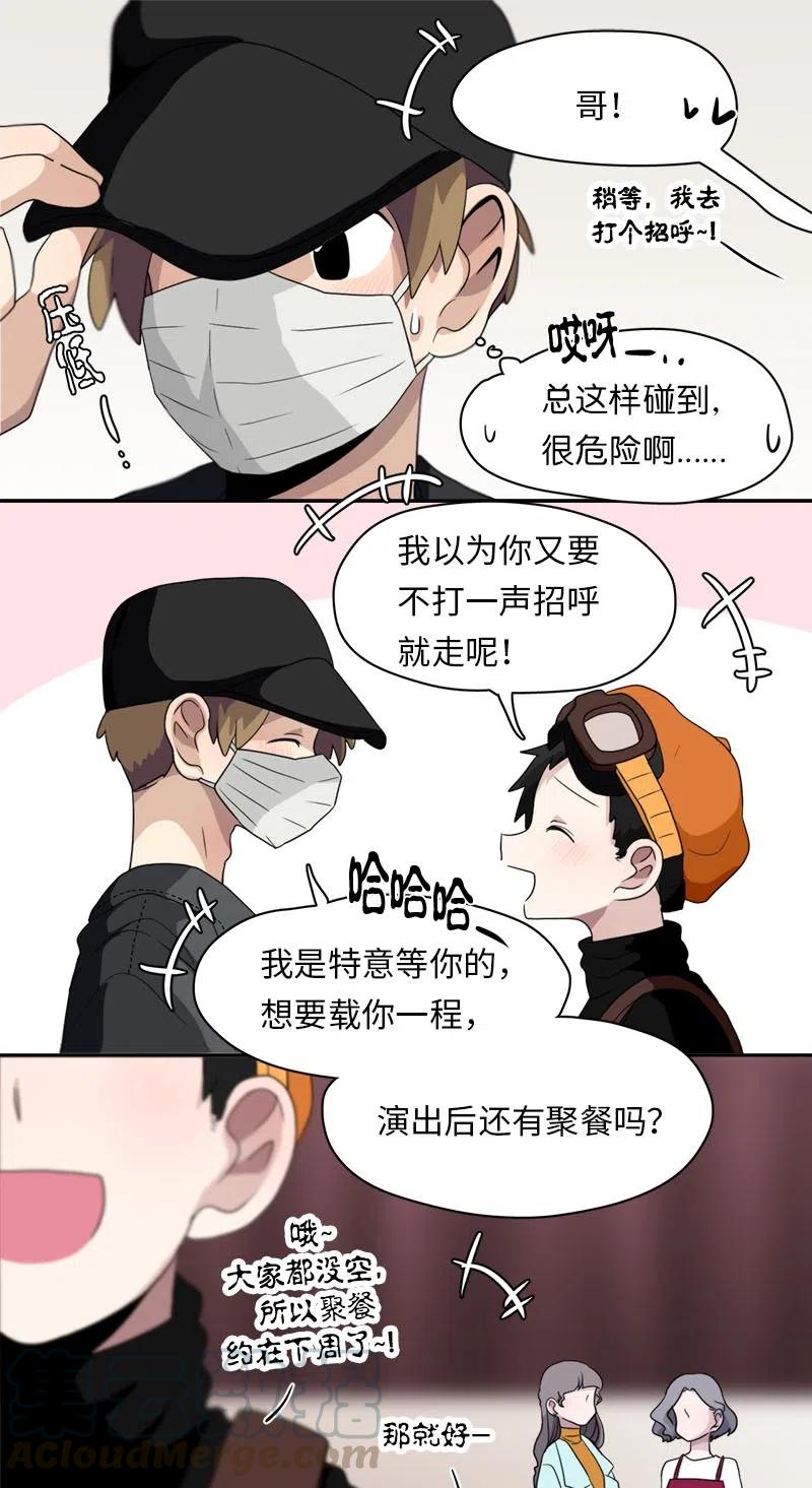 《我的SNS专属机器人竟然是男神本尊？》68 68 第15页