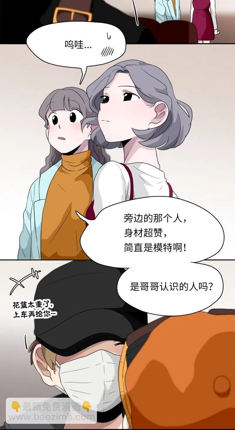 《我的SNS专属机器人竟然是男神本尊？》68 68 第16页