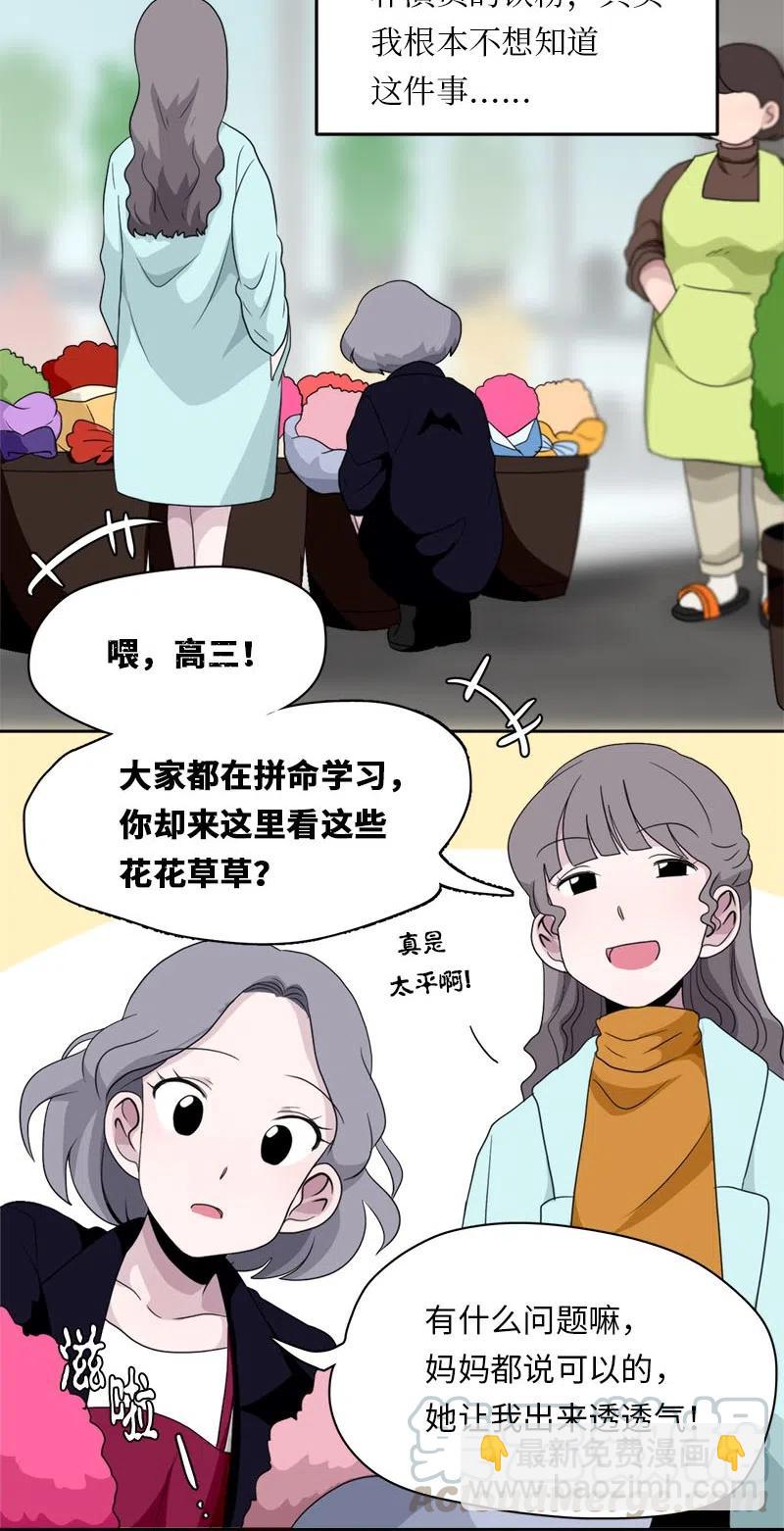 《我的SNS专属机器人竟然是男神本尊？》68 68 第3页